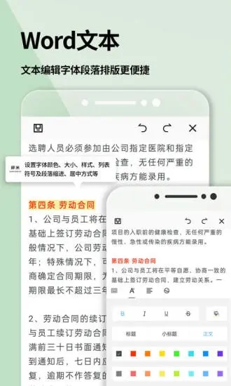 手机Word文档app软件 截图1