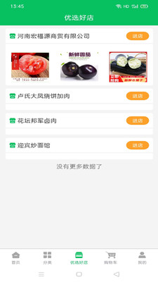 鲜到居app 截图1