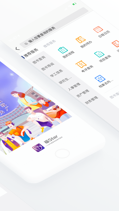 福Star 截图2