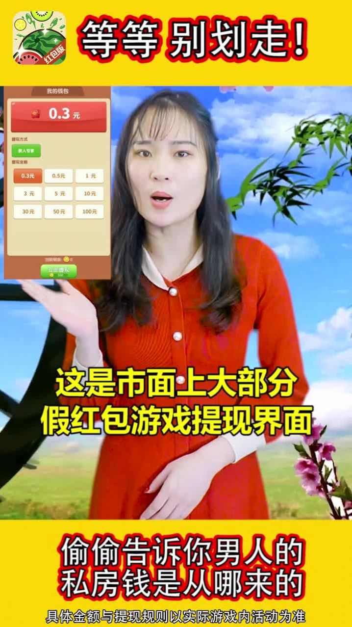 西瓜碰碰乐 截图3