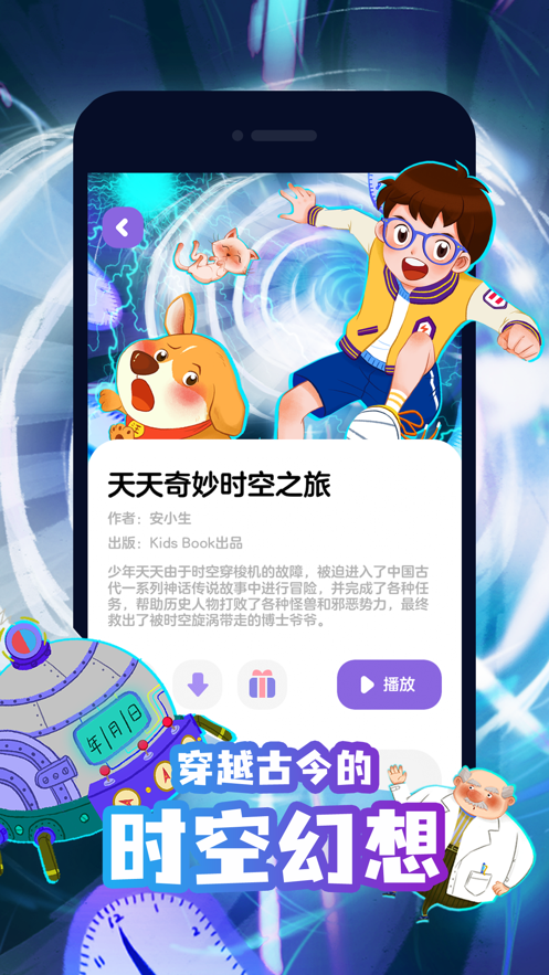 汉堡儿童故事app 截图1