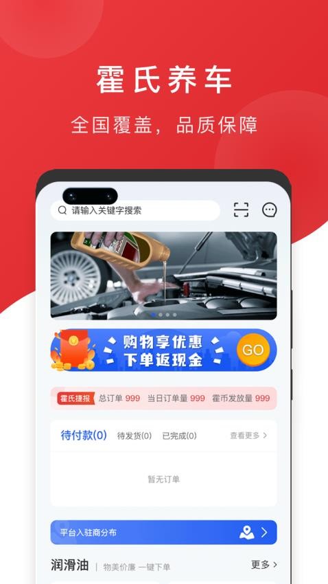 霍氏优选app 截图3