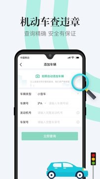 1212违章查询 截图2