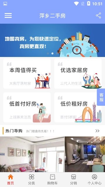 萍乡二手房 截图2