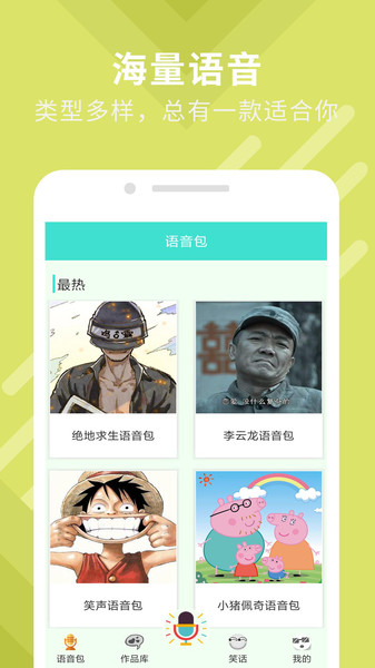 万能变大师 截图3