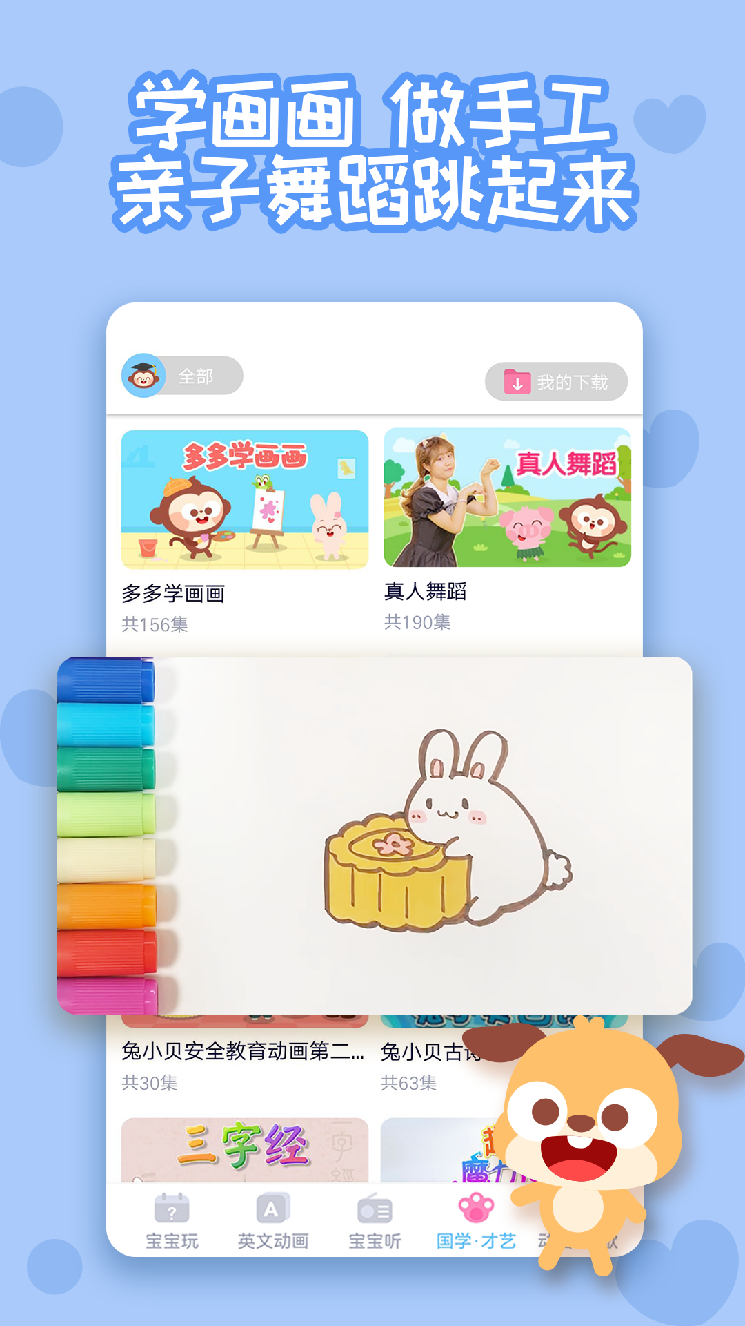 多多快乐童年app(多多早教) 截图3