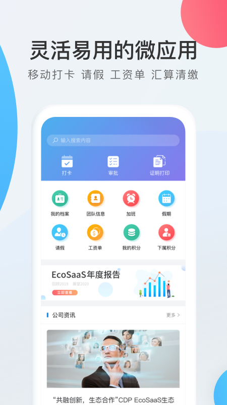 WorkLife app软件 截图1