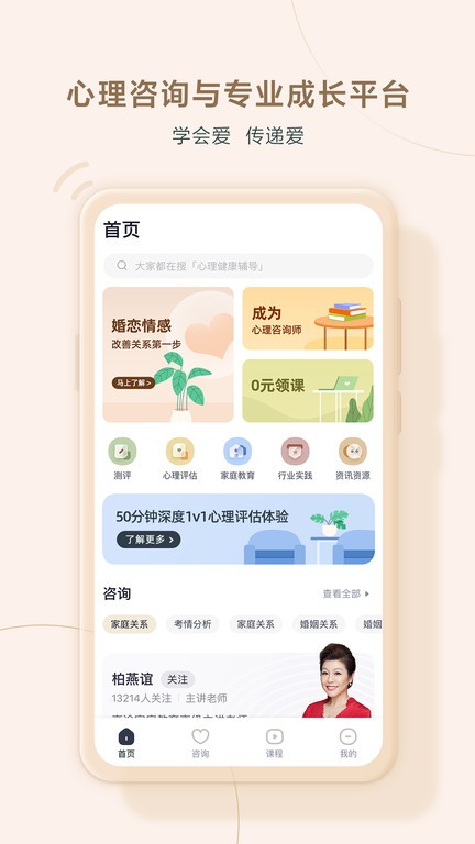 高途心理app 截图5