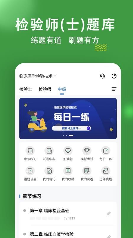 检验师练题狗免费版 截图4