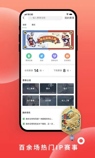 咕咚运动计步器 截图3