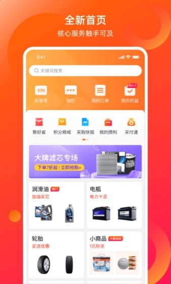 康众汽配 截图3