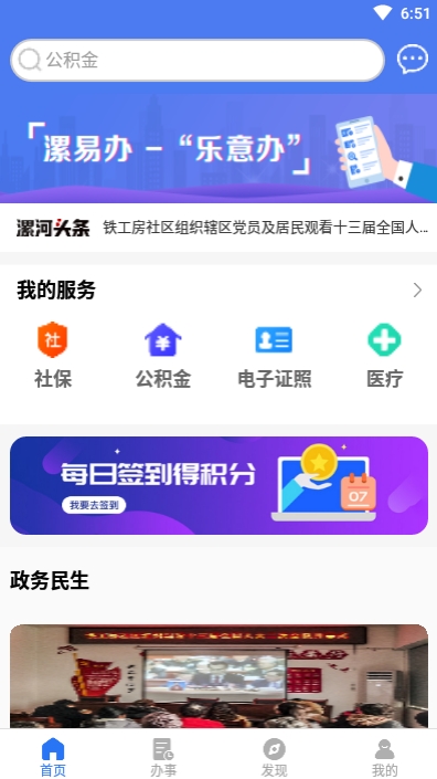 漯易办1.4.8 截图4