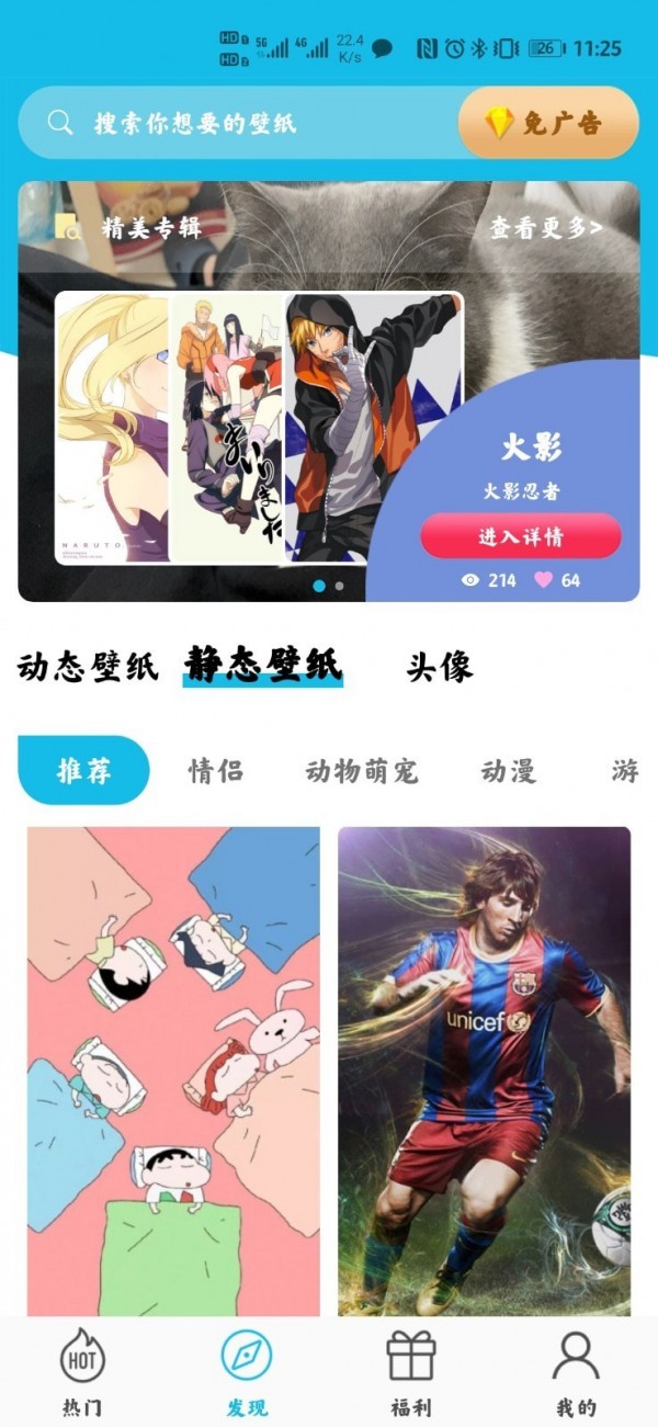 多彩主题壁纸 截图1