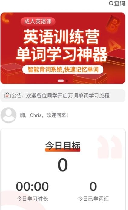 百家万词王app 截图3