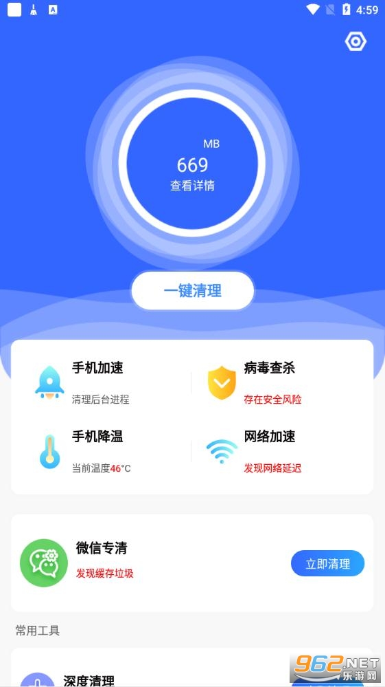 一键清理助手安卓版