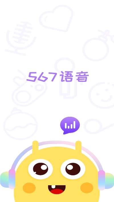 567语音app 截图3