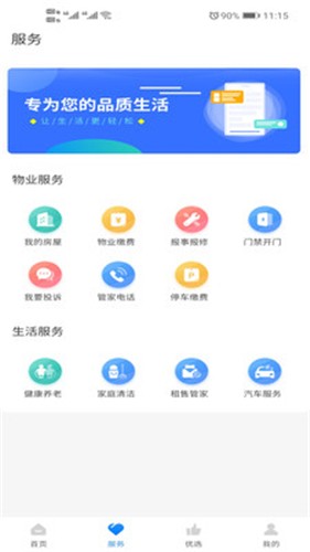 怡加生活 截图1