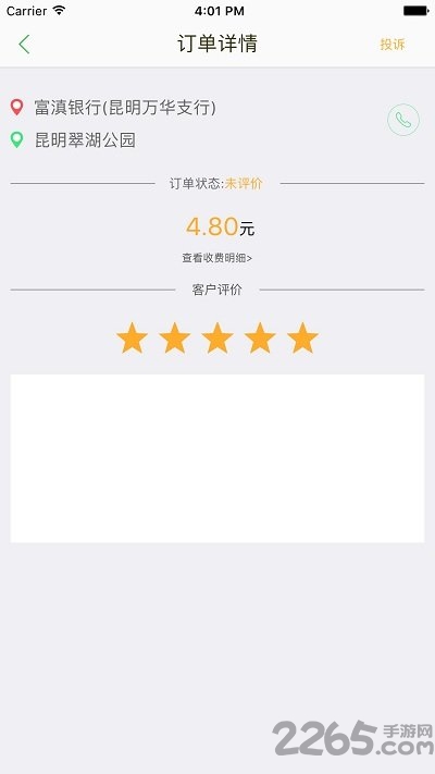 快达用车司机端app 截图3