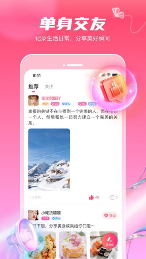 觅妍交友 截图3