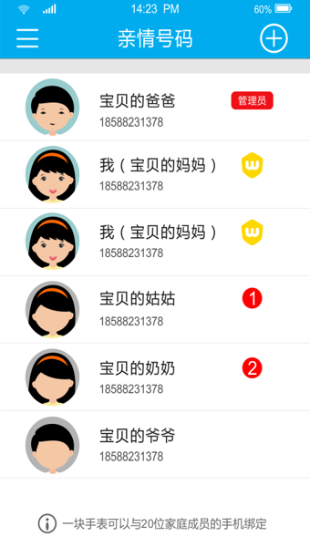 卫小宝 截图1