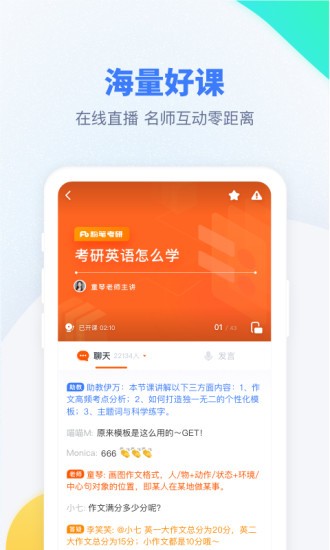 粉笔考研网课软件 截图2