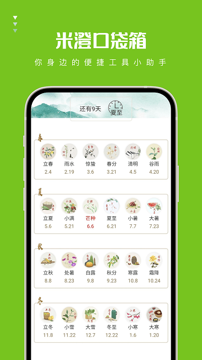 米澄口袋箱 截图3