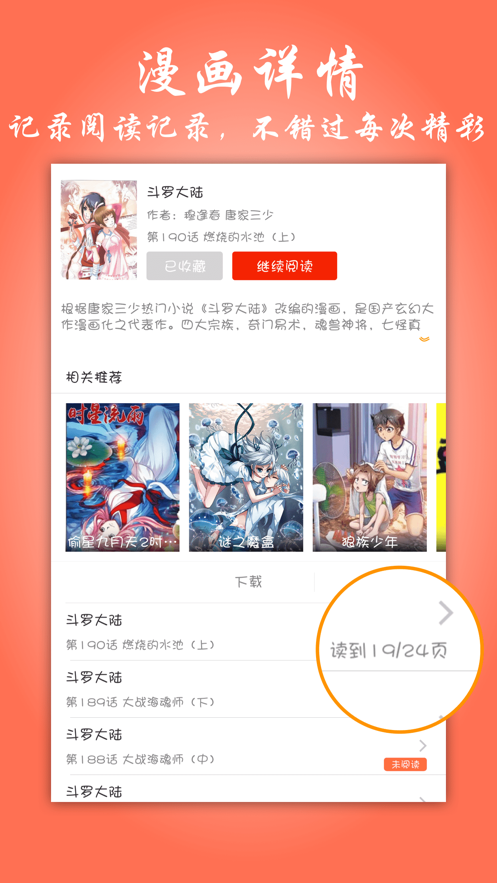 元龙漫画免费版app