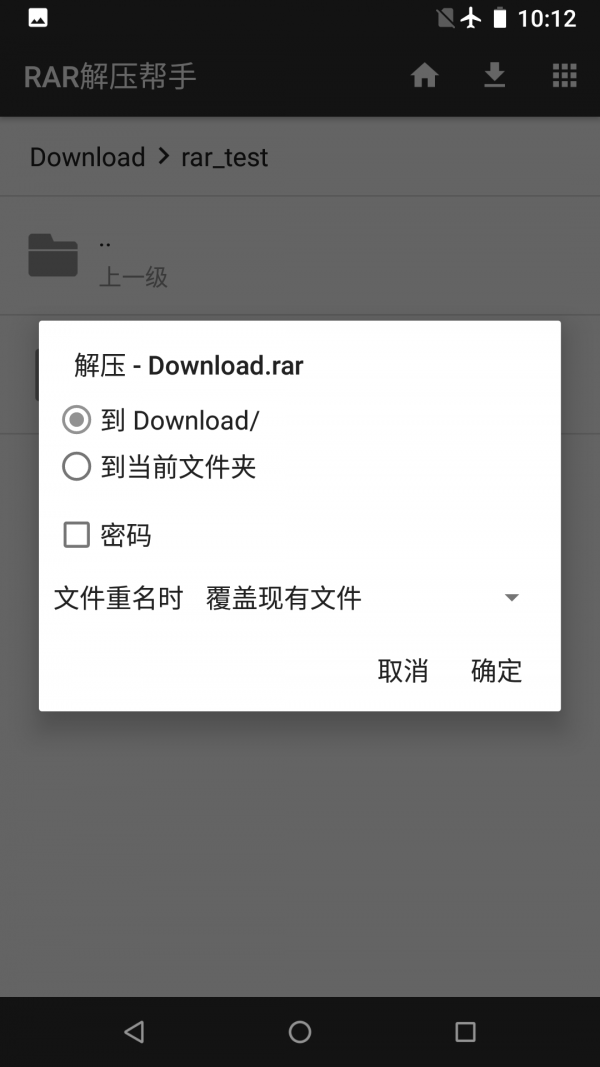 RAR解压帮手 截图2