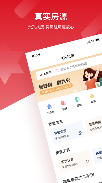 六兴找房app