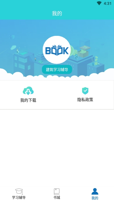 建筑学习辅导app 截图3