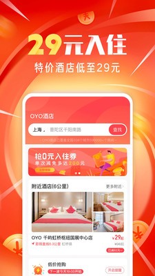 OYO酒店 截图2