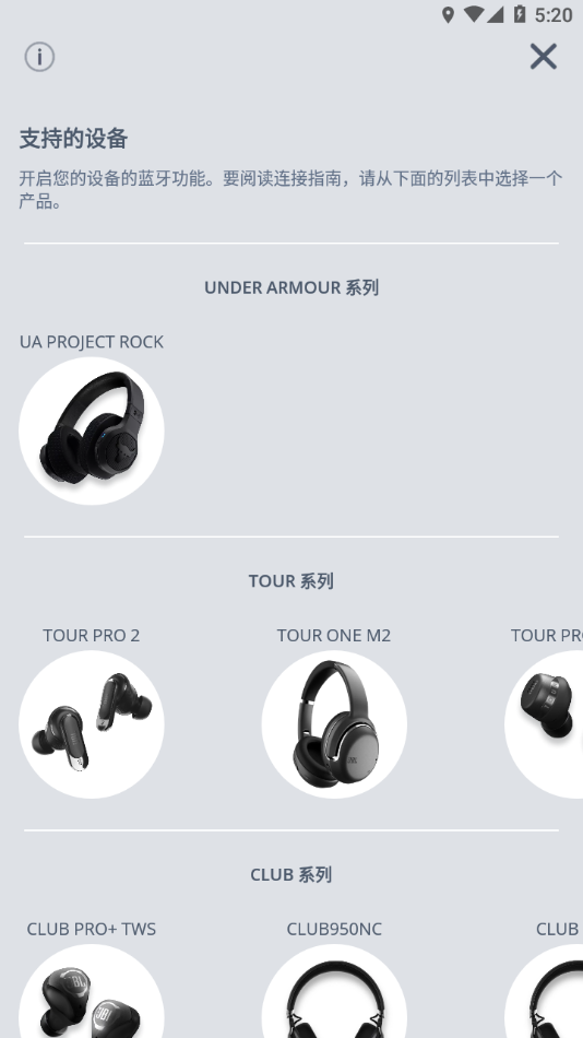 JBL Headphones app 截图3