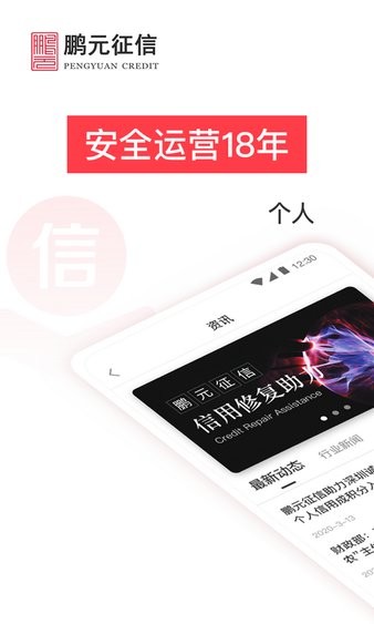 鹏元征信app 截图3