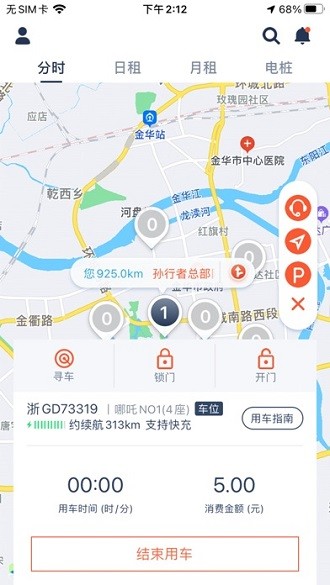 孙行者出行app