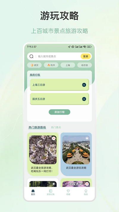 行程规划app 截图2