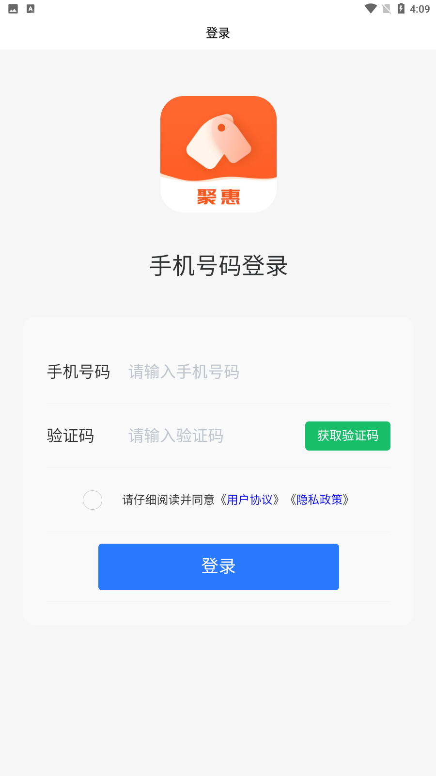 聚惠Solo 截图4