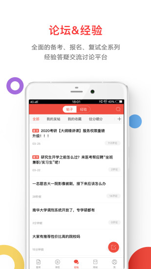 医考帮appv2.1.0 截图3