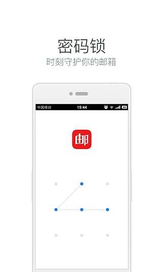 邮箱大师客户端 截图2