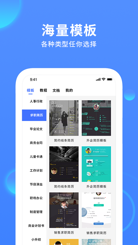 word文档在线办公app