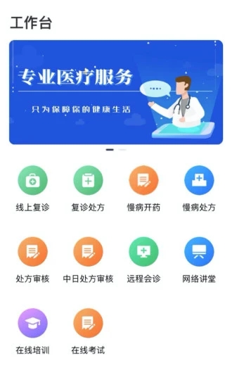 中日远程医疗系统 截图4