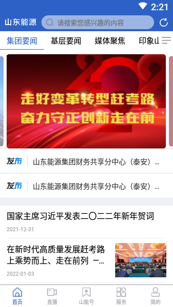 山东能源集团招标投标交易平台