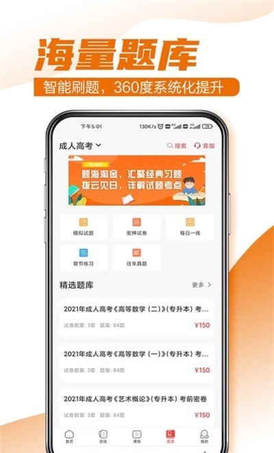 至优教育app 截图3