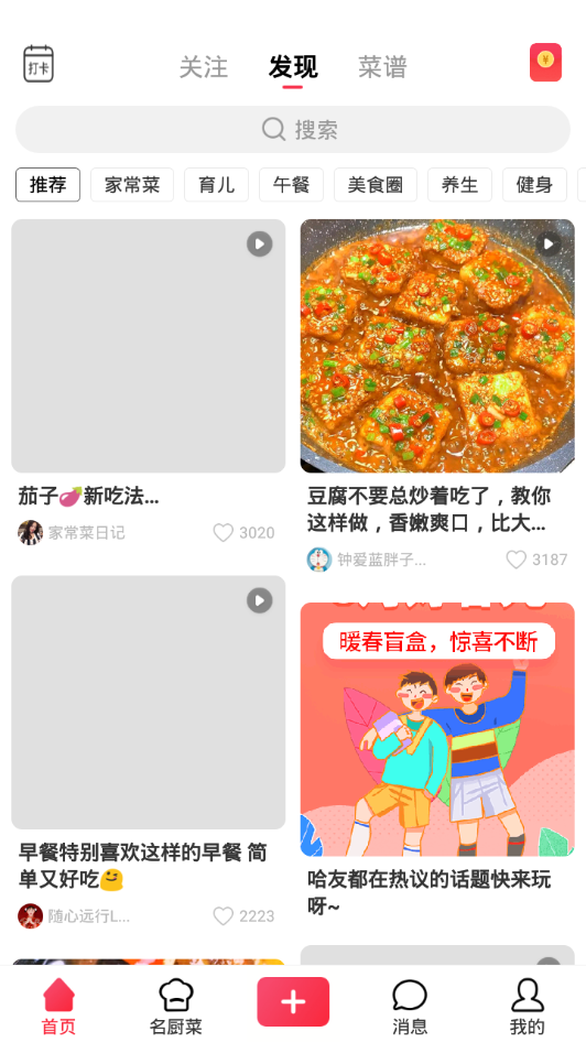 香哈菜谱app下载 截图2