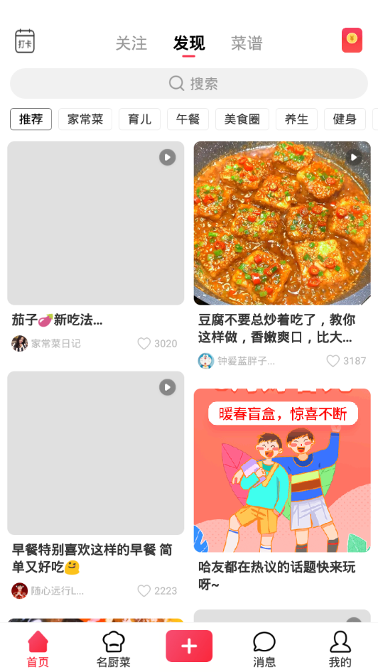 香哈菜谱app下载