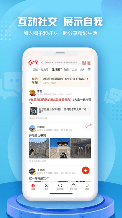 纵览新闻客户端 截图3