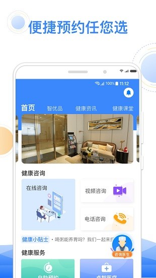 智健康 截图2