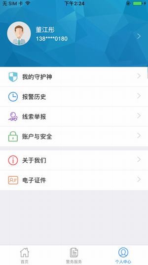 我要报警APP