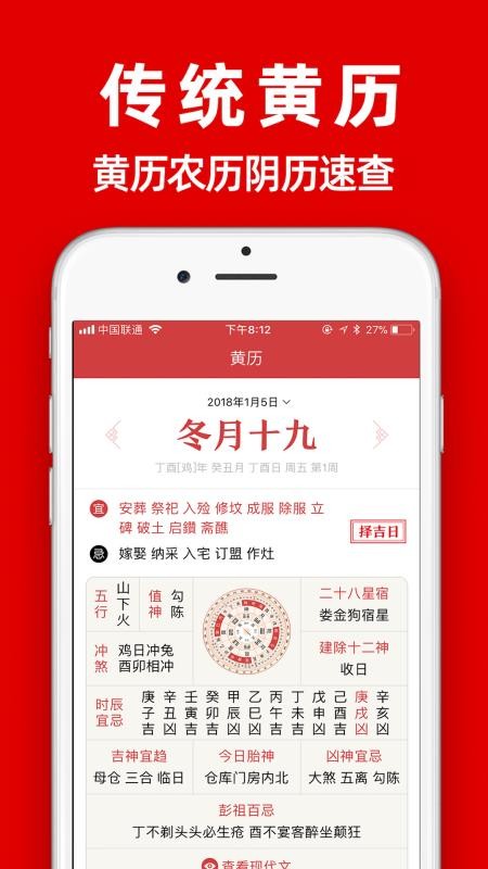 中华黄历app 截图1