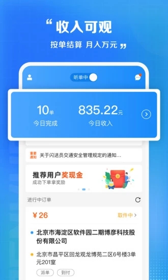 闪送员app下载 截图4