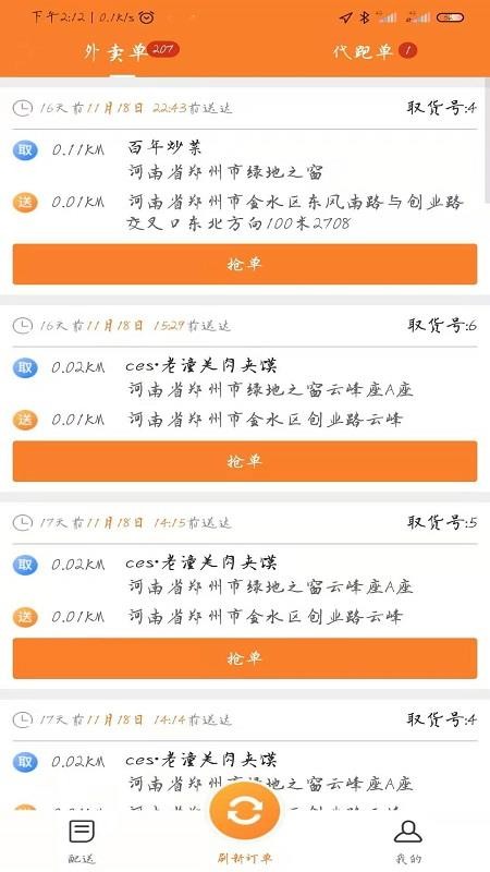 小镇外卖骑士端app 截图4